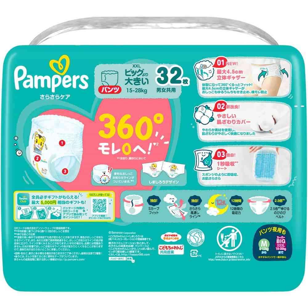 P＆G パンパース さらさらケアパンツ ウルトラジャンボ ビッグより