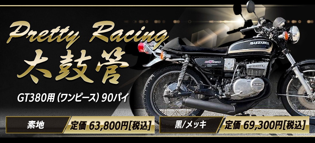 CB400SF REVO nc42 分割式 42.7π (改) マフラー