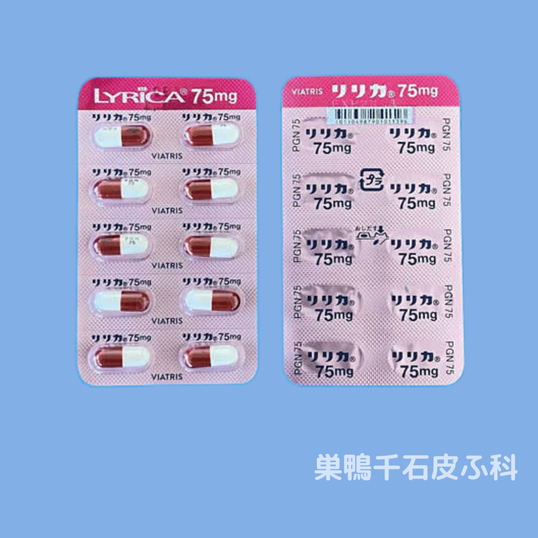 疼痛治療薬「リリカ（プレガバリン）」神経痛 - 巣鴨千石皮ふ科