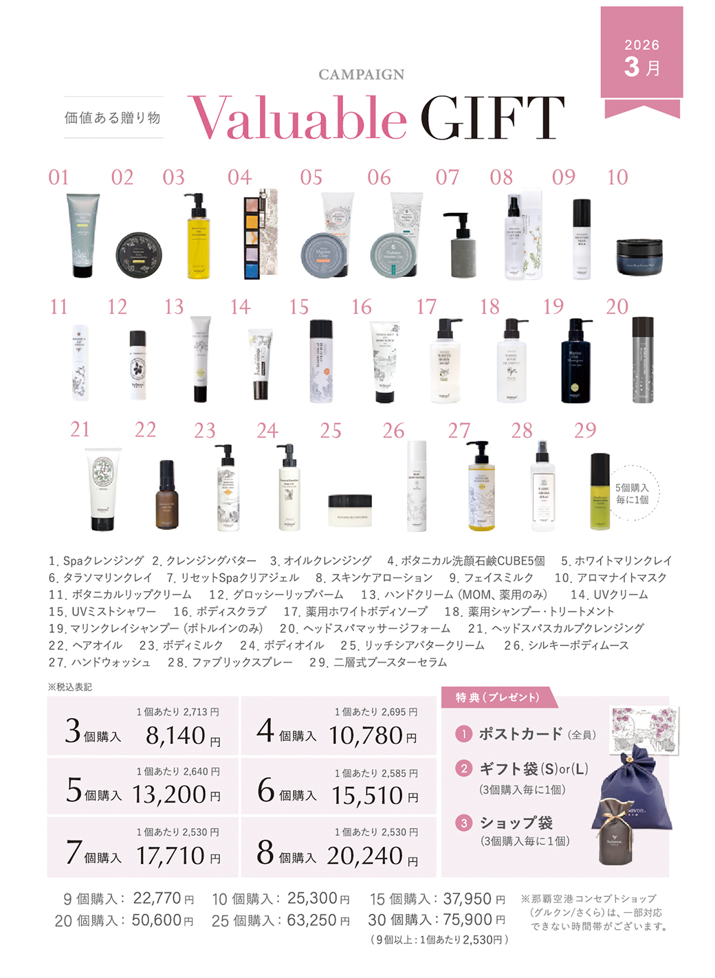 Valuable Gift 2026】想いを伝えるきっかけは「Valuable Gift（価値