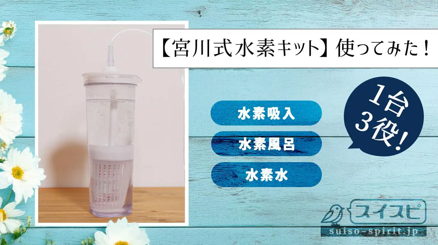 ドクターズ・マン社の水素吸入機『H2JI1』を体験！医療・研究用途でも