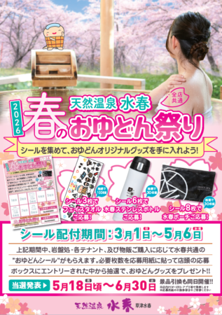 草津湯元水春｜滋賀県草津市のスーパー銭湯・日帰り温泉・岩盤浴