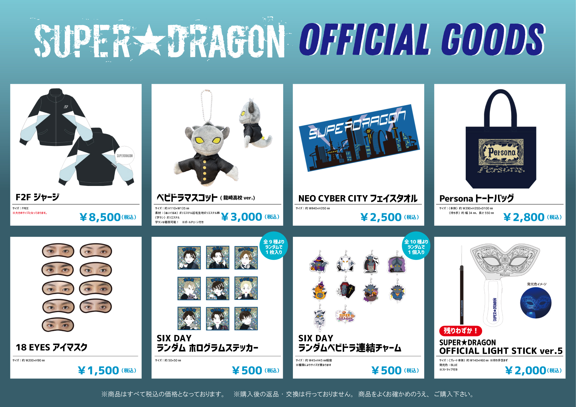 SUPER☆DRAGON DRA FES 2025」オフィシャルグッズ、生写真セット 当日