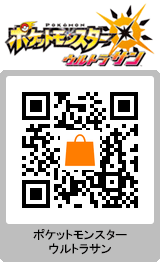 ポケットモンスター ウルトラサン・ウルトラムーン』更新データ（Ver