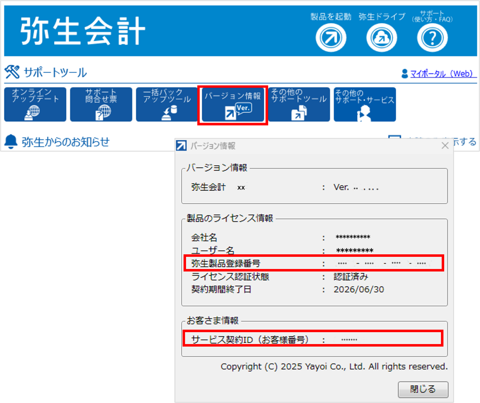 新しいコンピューターに弥生会計（やよいの青色申告） 25を移行する