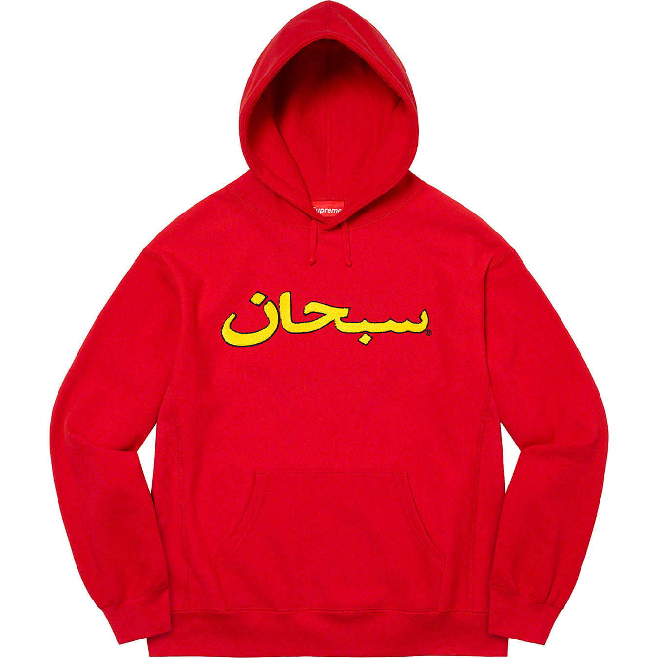 Arabic Logo Hooded Sweatshirt | Supreme 21fw