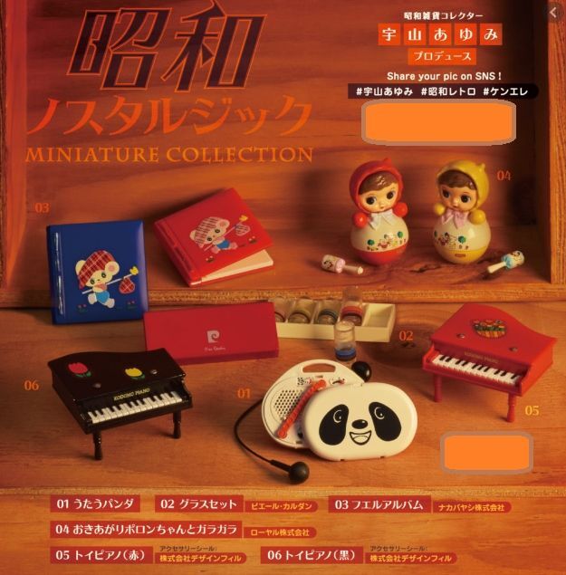 選べる♪宇山あゆみ 昭和ノスタルジックミニチュアコレクション