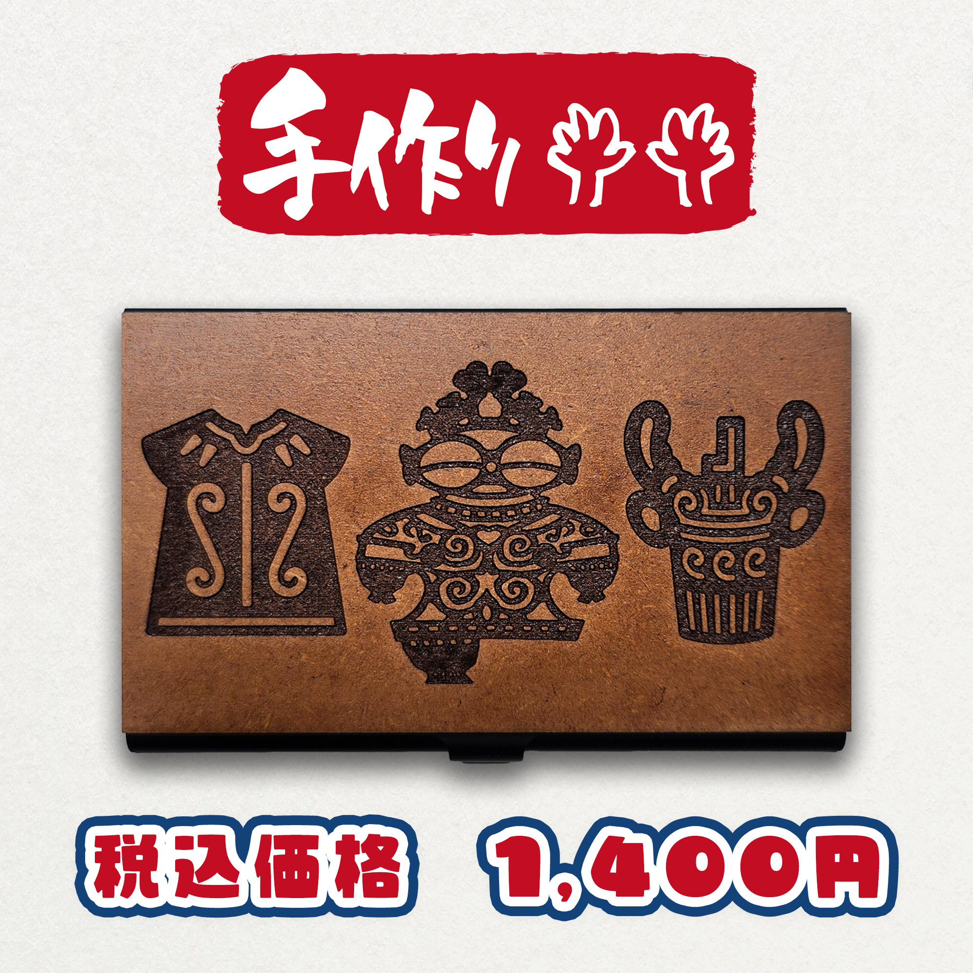 縄文カードケース販売開始！ | sys-cobo（シスコボ）